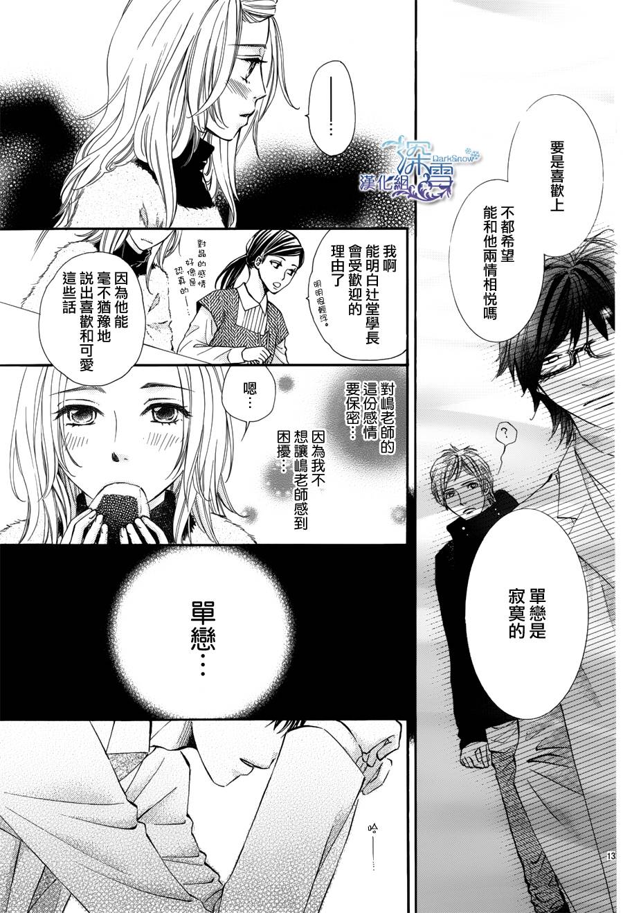教你初识情滋味韩漫全集-第07话无删减无遮挡章节图片 