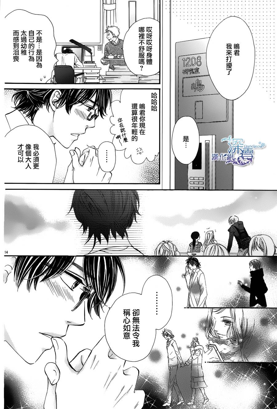 教你初识情滋味韩漫全集-第07话无删减无遮挡章节图片 