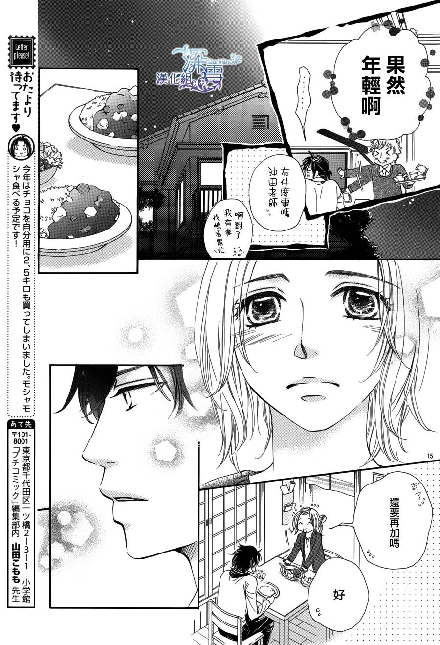 教你初识情滋味韩漫全集-第07话无删减无遮挡章节图片 