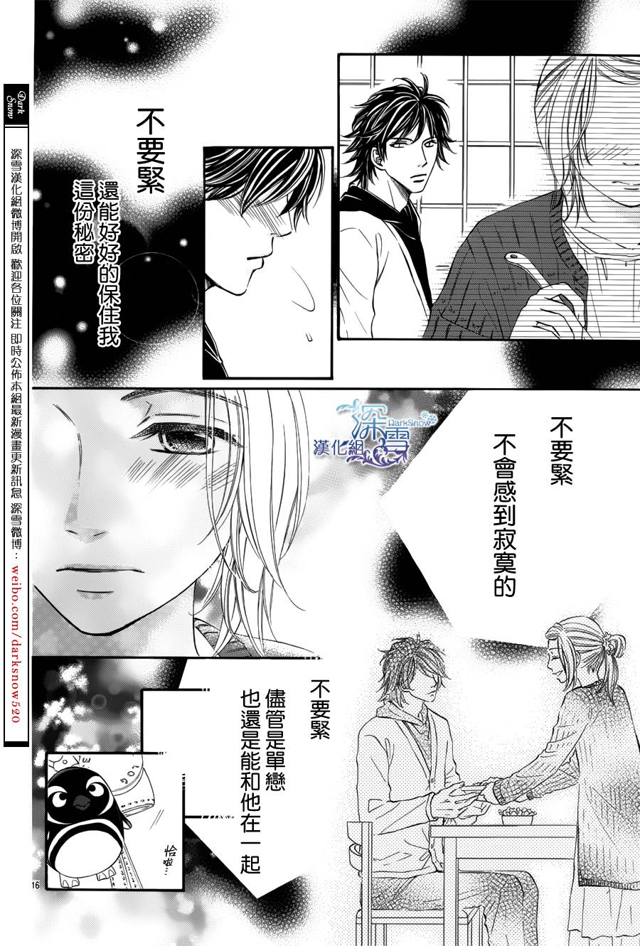 教你初识情滋味韩漫全集-第07话无删减无遮挡章节图片 