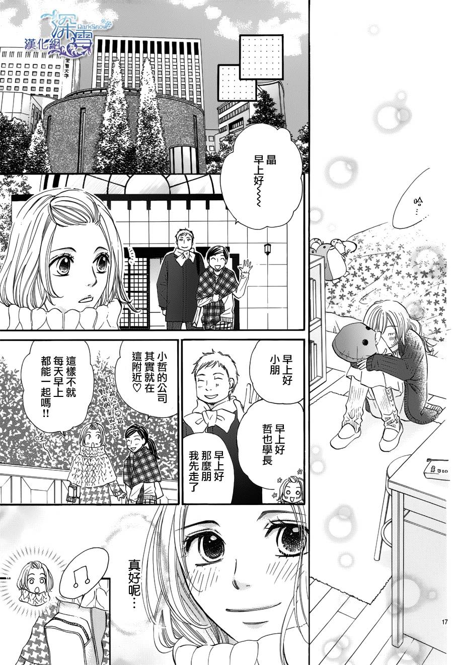 教你初识情滋味韩漫全集-第07话无删减无遮挡章节图片 
