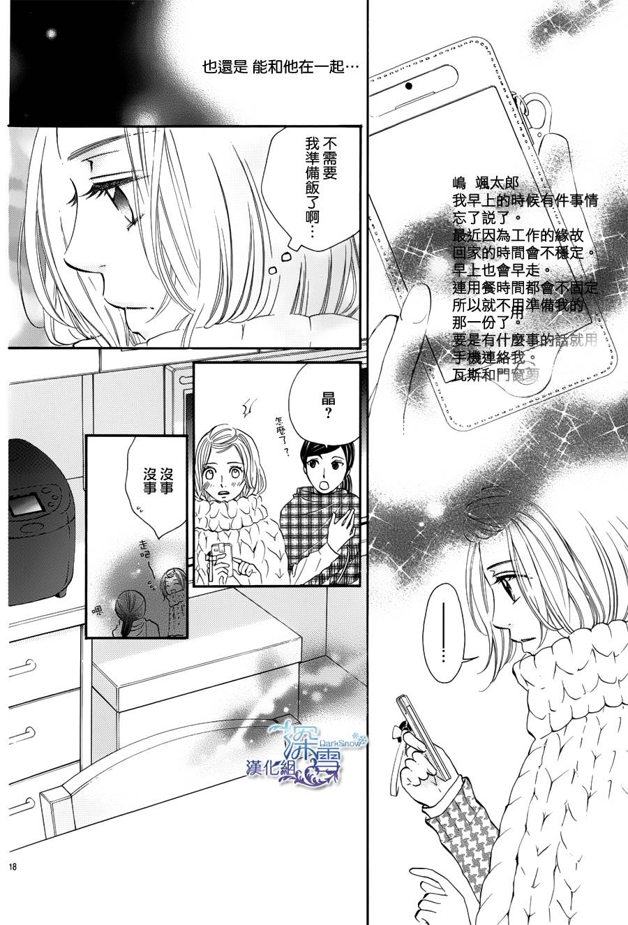 教你初识情滋味韩漫全集-第07话无删减无遮挡章节图片 