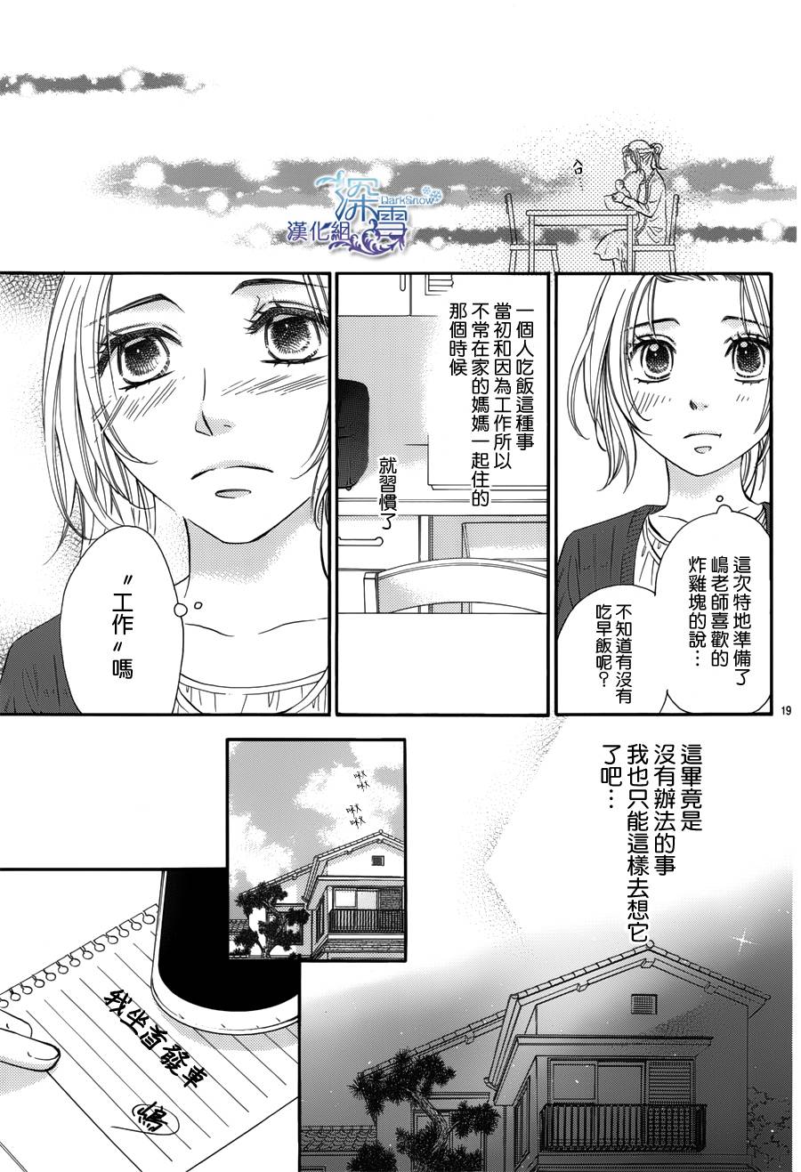 教你初识情滋味韩漫全集-第07话无删减无遮挡章节图片 