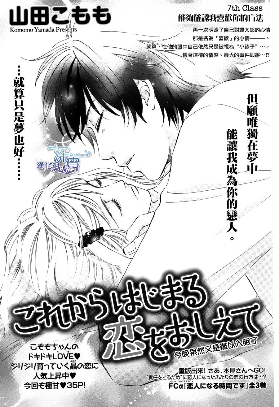 教你初识情滋味韩漫全集-第07话无删减无遮挡章节图片 