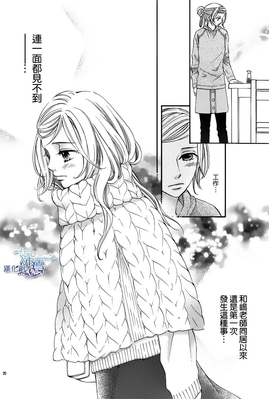 教你初识情滋味韩漫全集-第07话无删减无遮挡章节图片 
