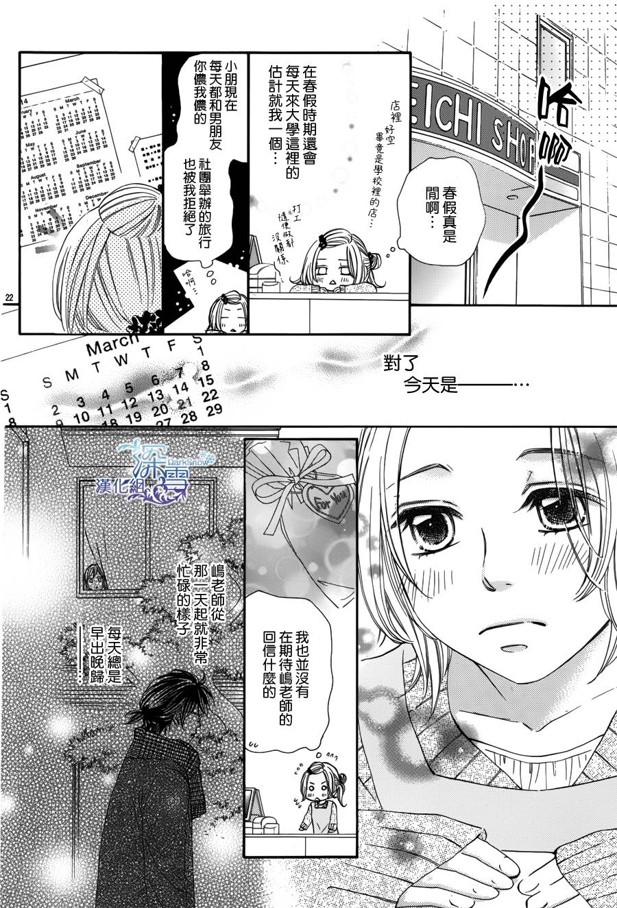 教你初识情滋味韩漫全集-第07话无删减无遮挡章节图片 