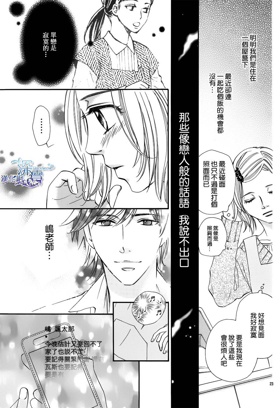 教你初识情滋味韩漫全集-第07话无删减无遮挡章节图片 