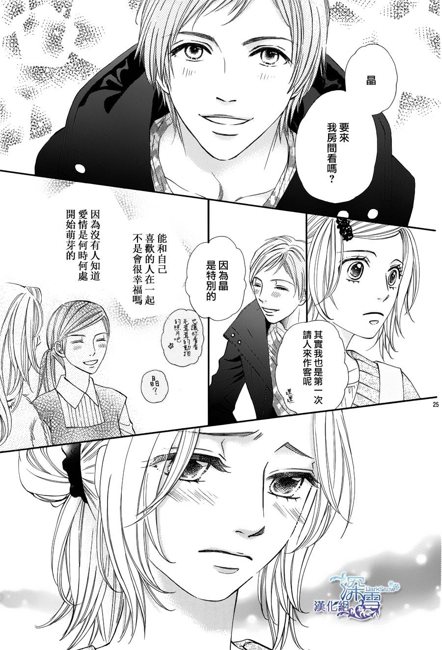 教你初识情滋味韩漫全集-第07话无删减无遮挡章节图片 