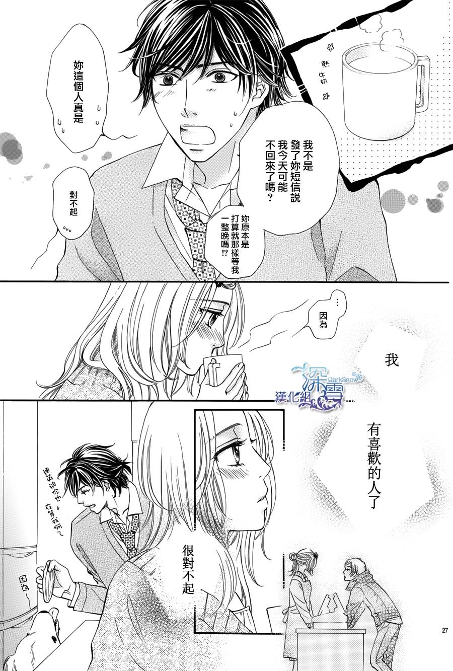 教你初识情滋味韩漫全集-第07话无删减无遮挡章节图片 