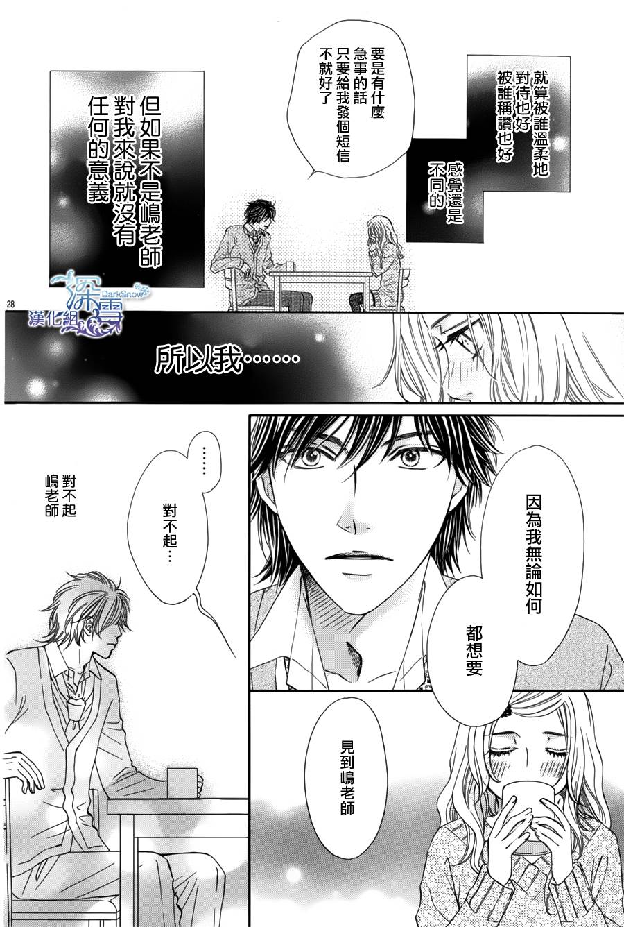 教你初识情滋味韩漫全集-第07话无删减无遮挡章节图片 