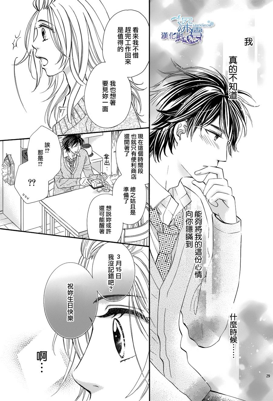 教你初识情滋味韩漫全集-第07话无删减无遮挡章节图片 