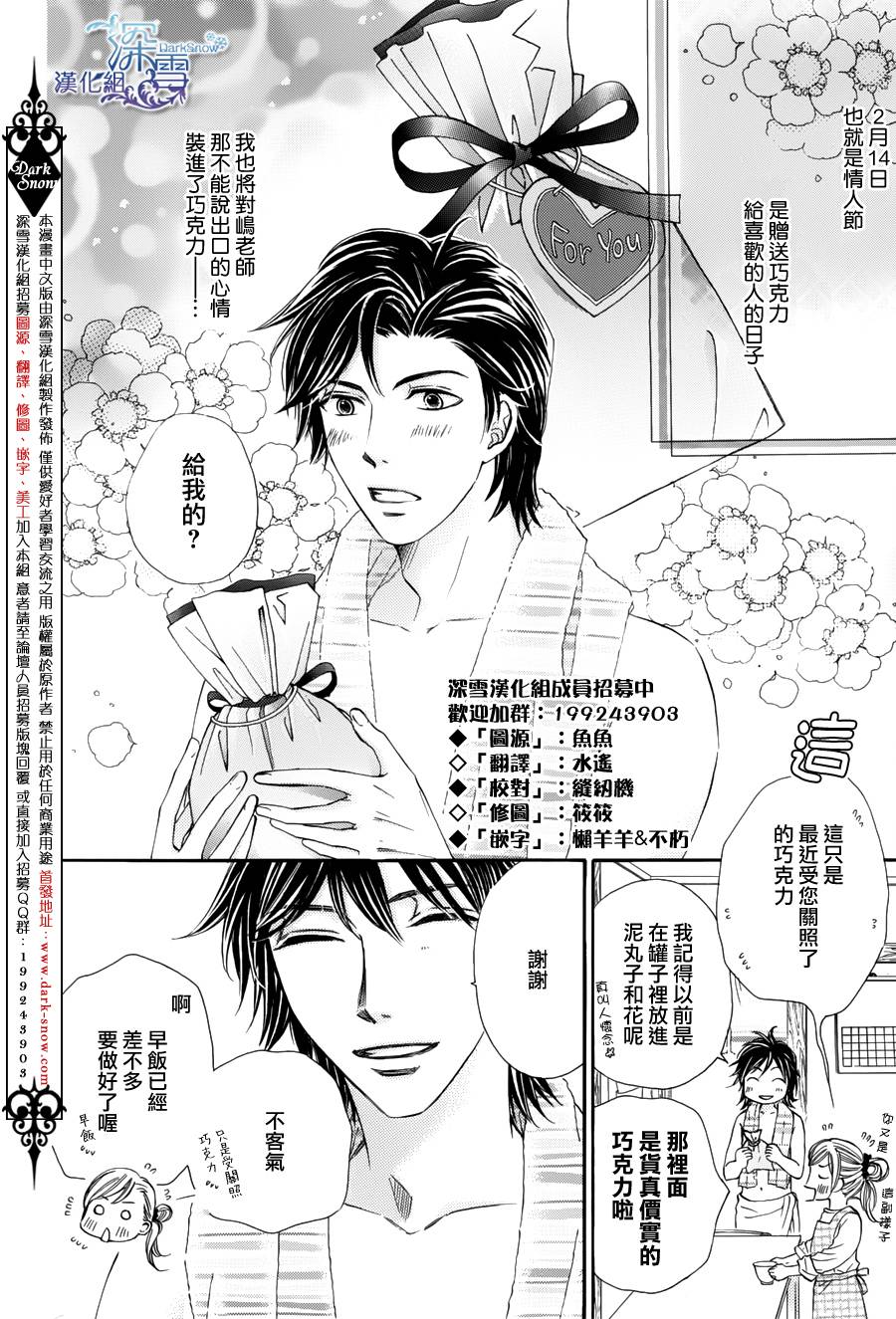 教你初识情滋味韩漫全集-第07话无删减无遮挡章节图片 