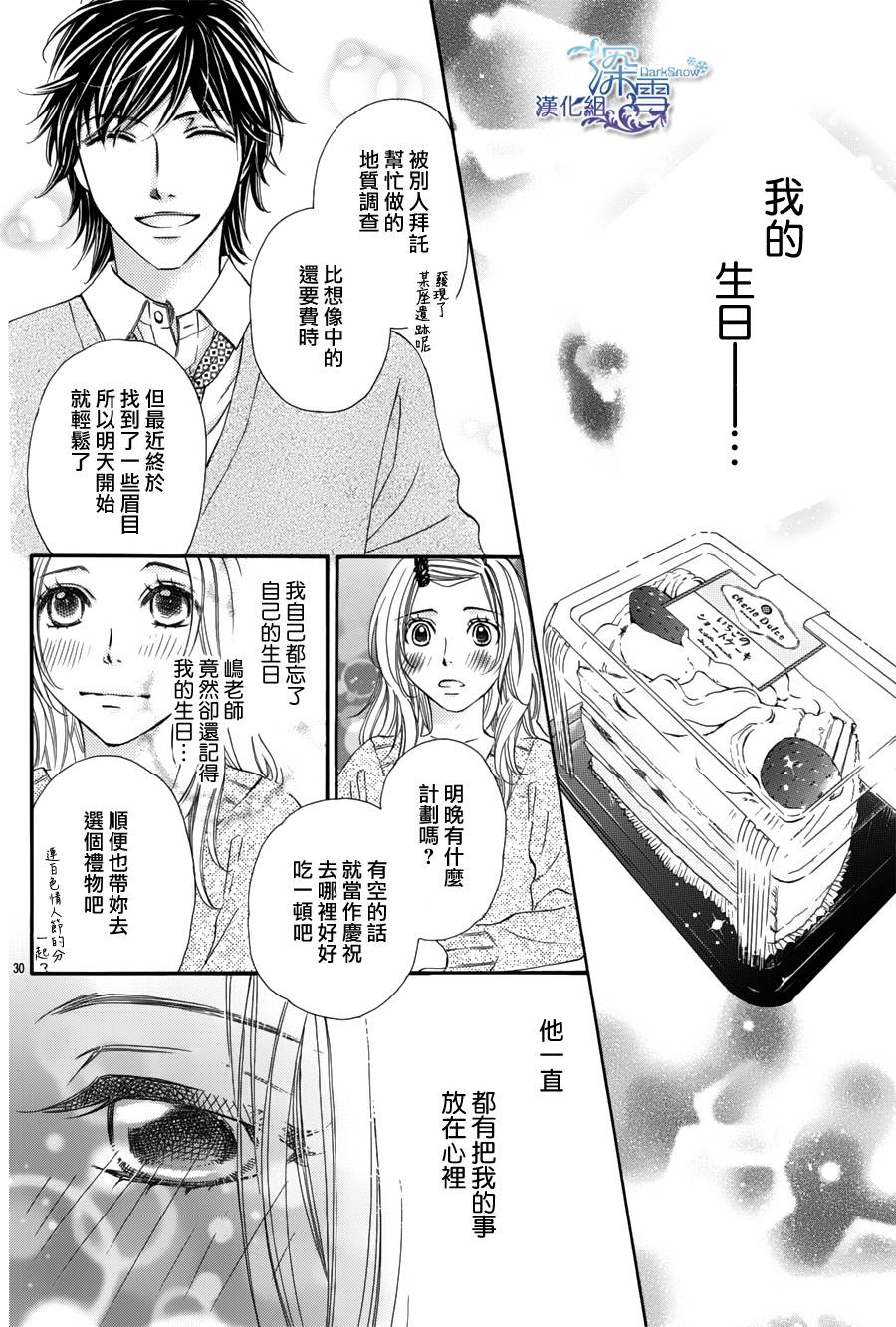 教你初识情滋味韩漫全集-第07话无删减无遮挡章节图片 
