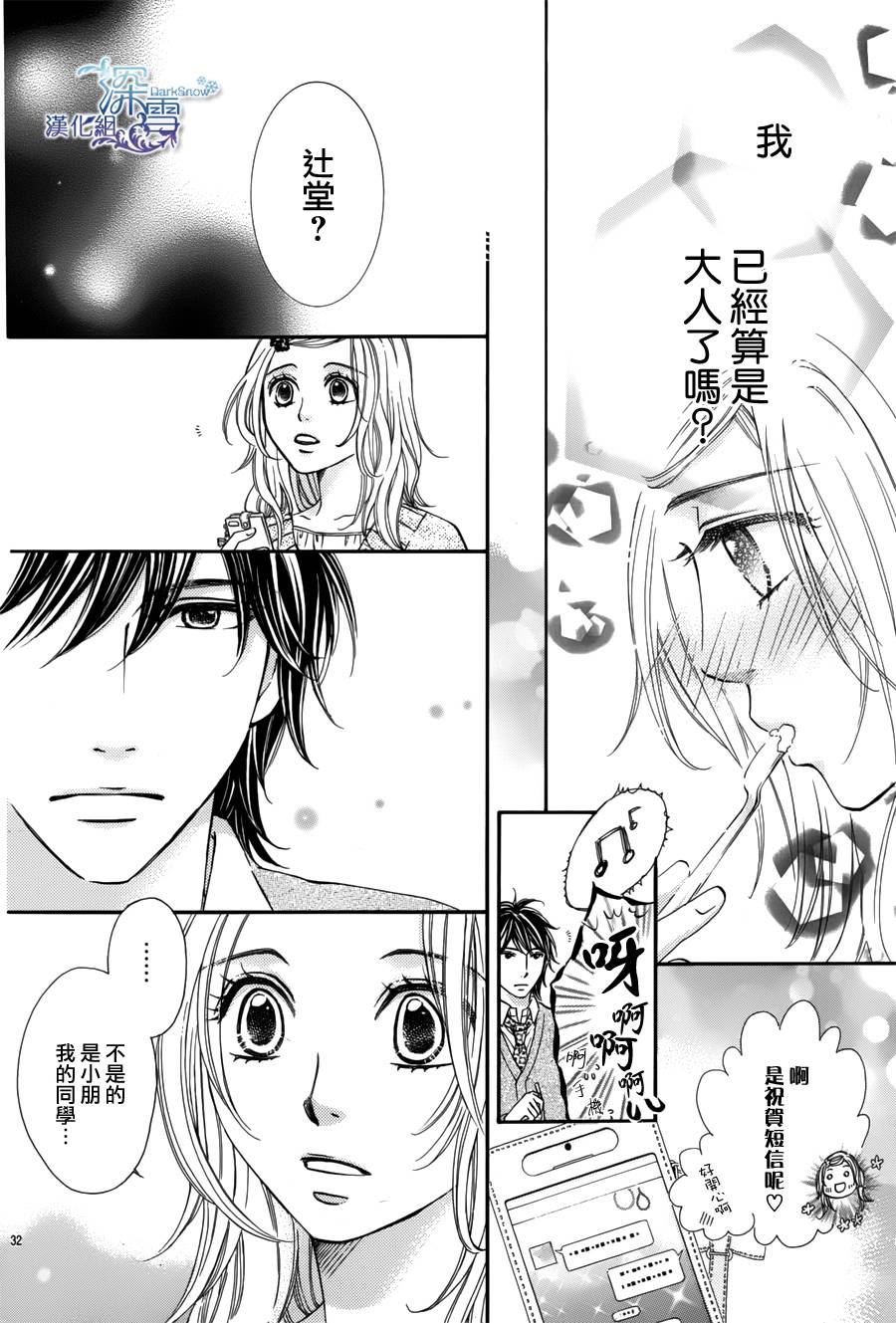 教你初识情滋味韩漫全集-第07话无删减无遮挡章节图片 