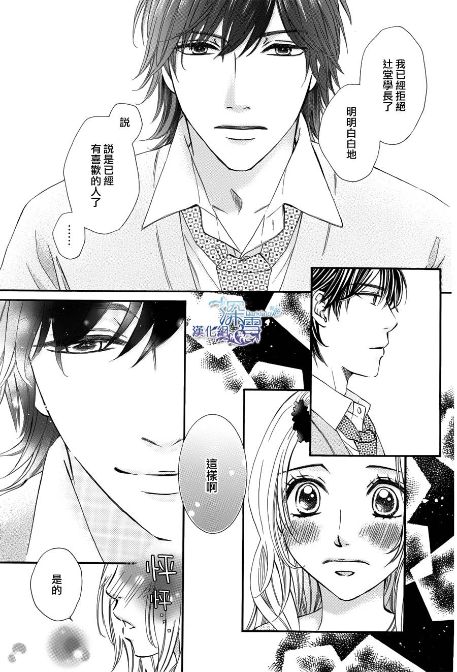 教你初识情滋味韩漫全集-第07话无删减无遮挡章节图片 