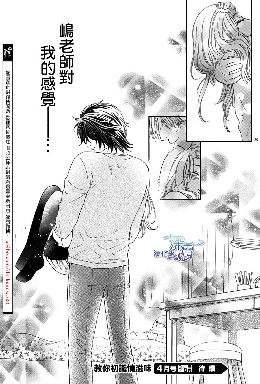 教你初识情滋味韩漫全集-第07话无删减无遮挡章节图片 