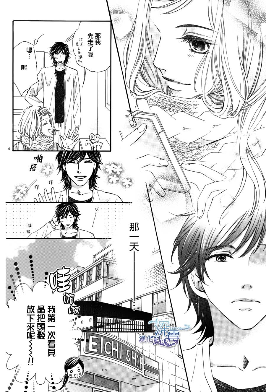 教你初识情滋味韩漫全集-第07话无删减无遮挡章节图片 