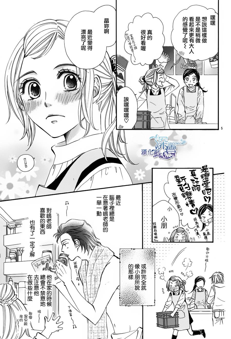教你初识情滋味韩漫全集-第07话无删减无遮挡章节图片 