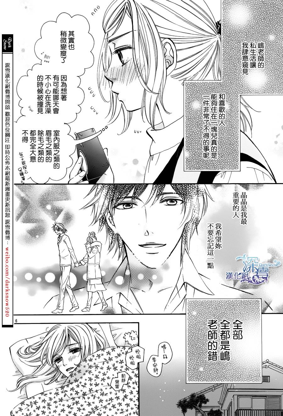 教你初识情滋味韩漫全集-第07话无删减无遮挡章节图片 
