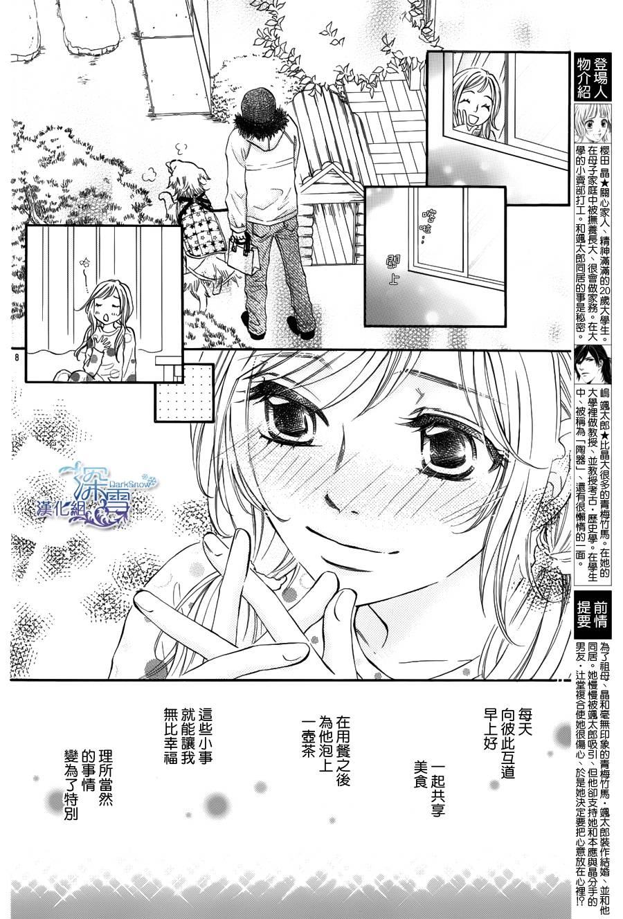 教你初识情滋味韩漫全集-第07话无删减无遮挡章节图片 