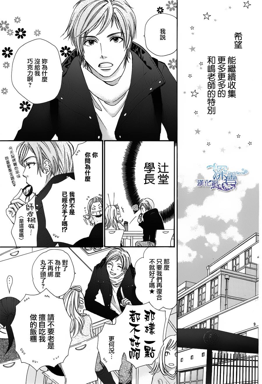 教你初识情滋味韩漫全集-第07话无删减无遮挡章节图片 