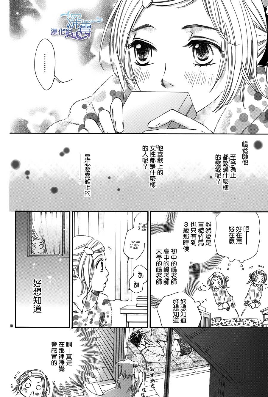 教你初识情滋味韩漫全集-第08话无删减无遮挡章节图片 