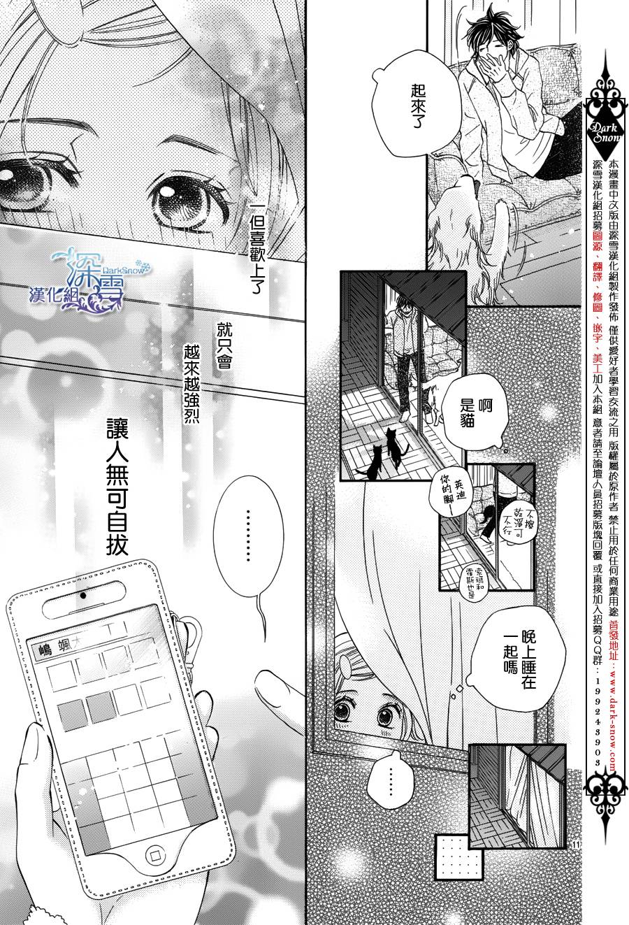 教你初识情滋味韩漫全集-第08话无删减无遮挡章节图片 