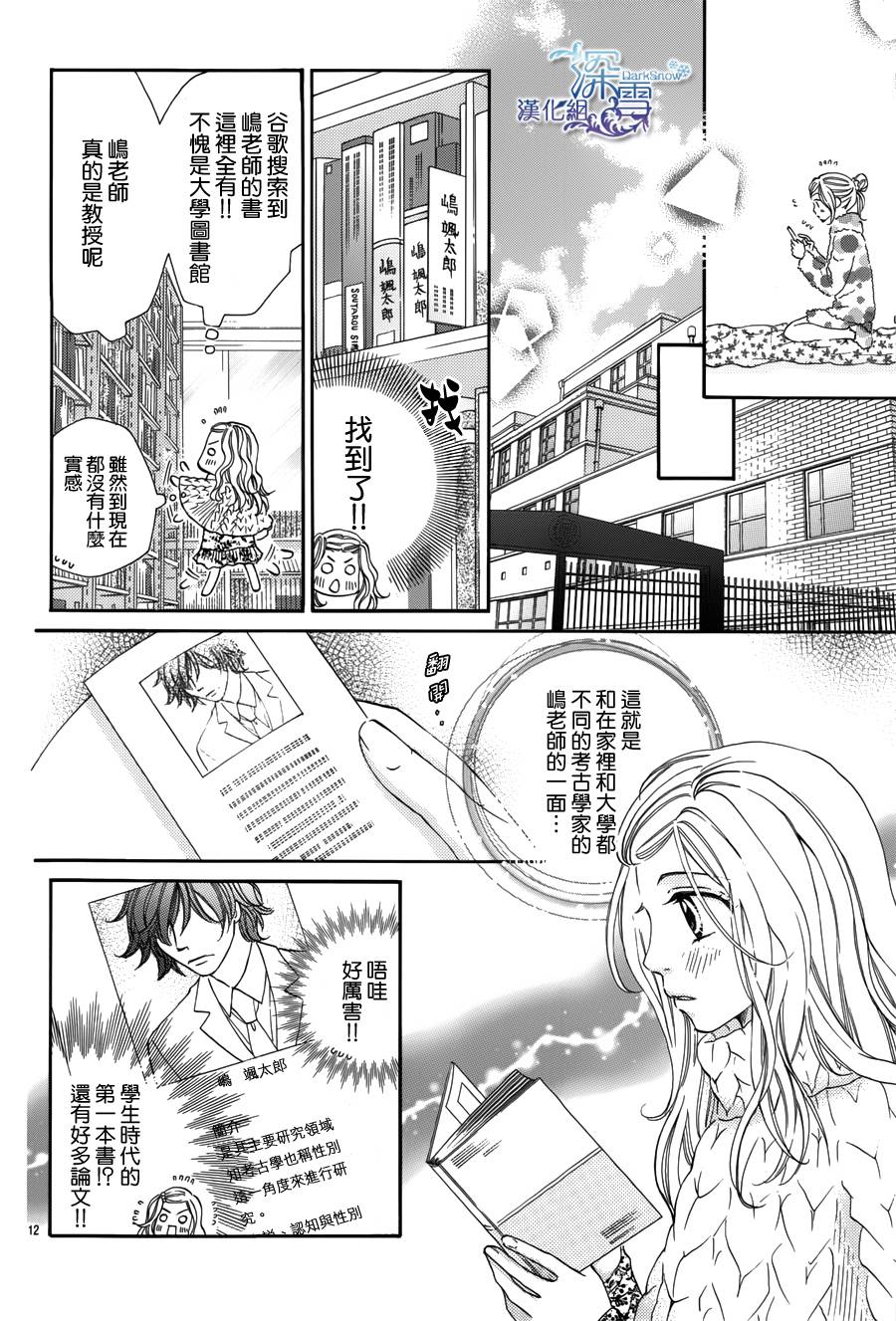 教你初识情滋味韩漫全集-第08话无删减无遮挡章节图片 