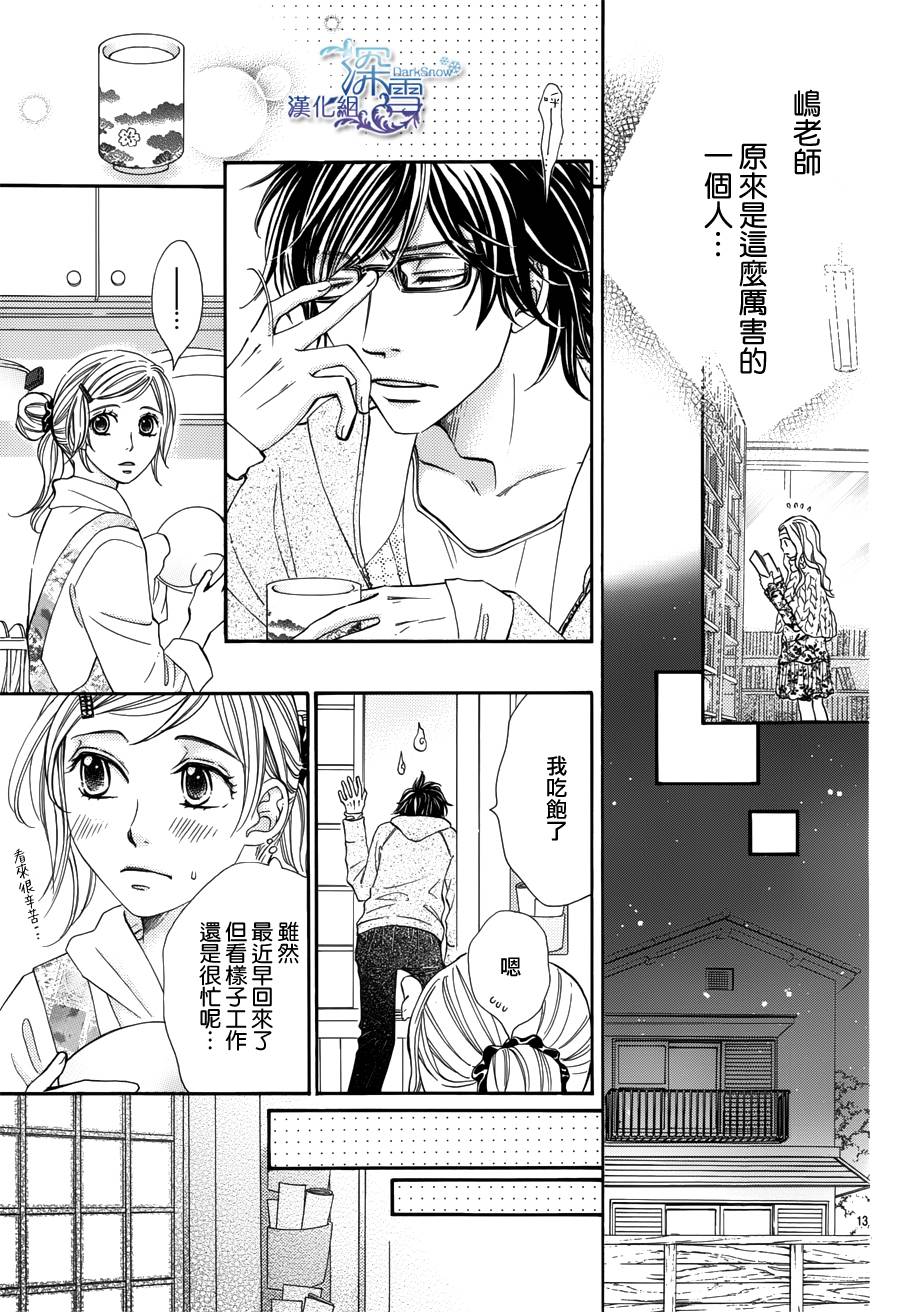 教你初识情滋味韩漫全集-第08话无删减无遮挡章节图片 