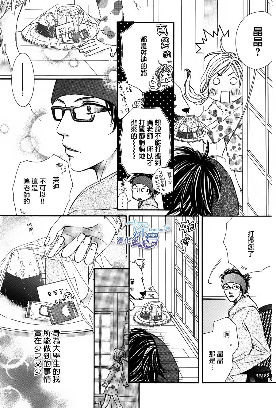 教你初识情滋味韩漫全集-第08话无删减无遮挡章节图片 
