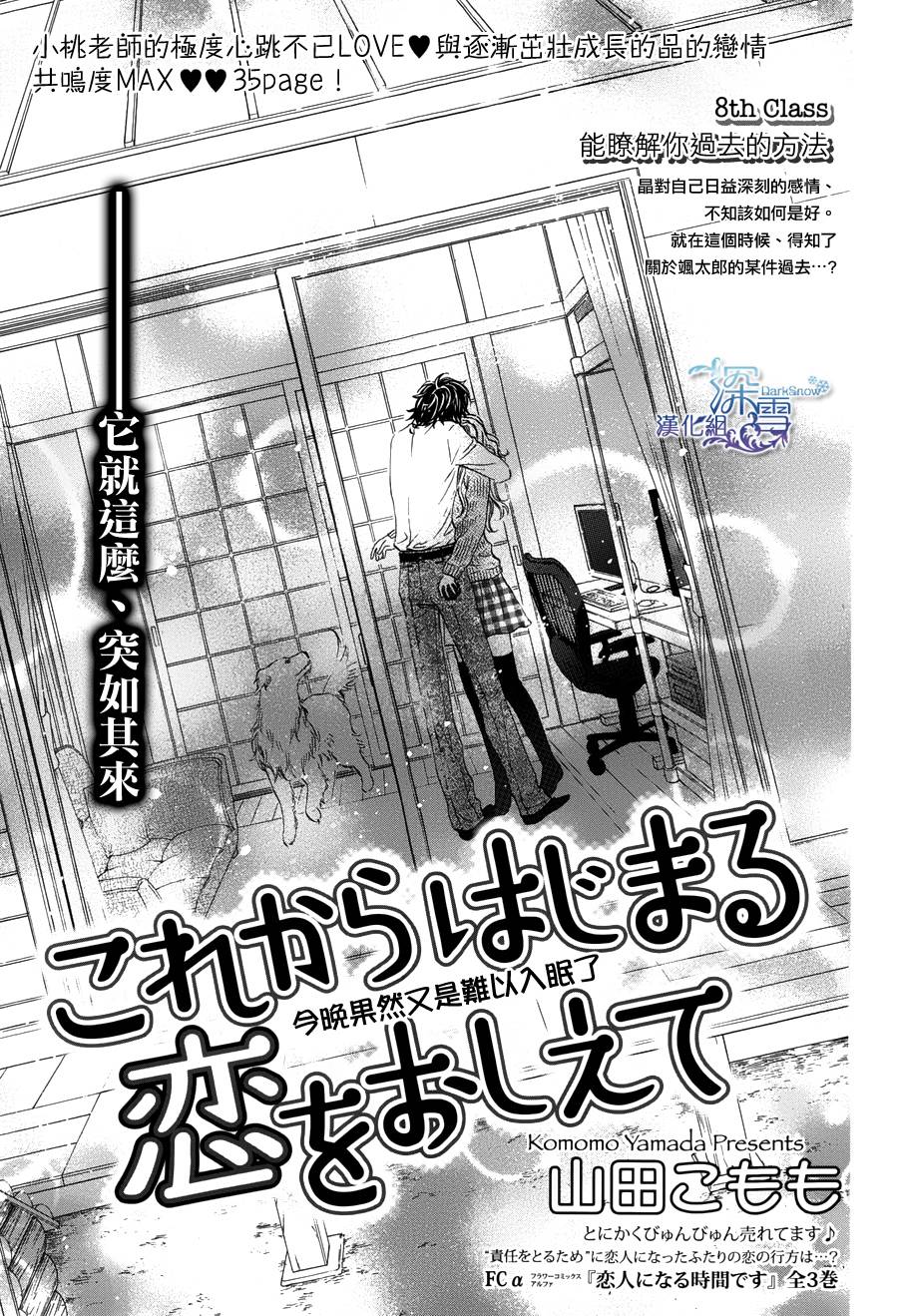 教你初识情滋味韩漫全集-第08话无删减无遮挡章节图片 
