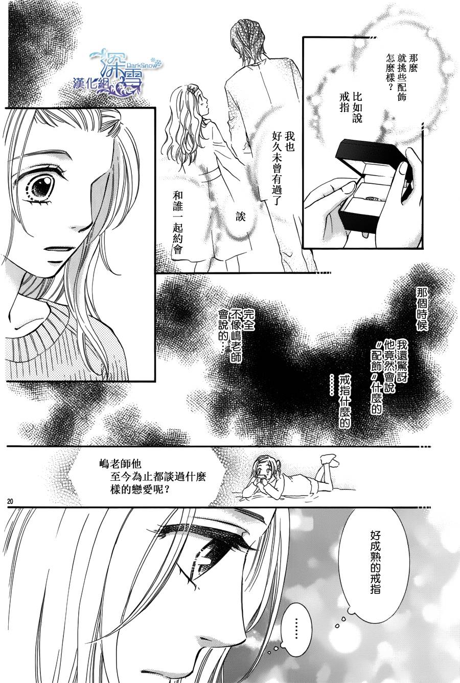 教你初识情滋味韩漫全集-第08话无删减无遮挡章节图片 