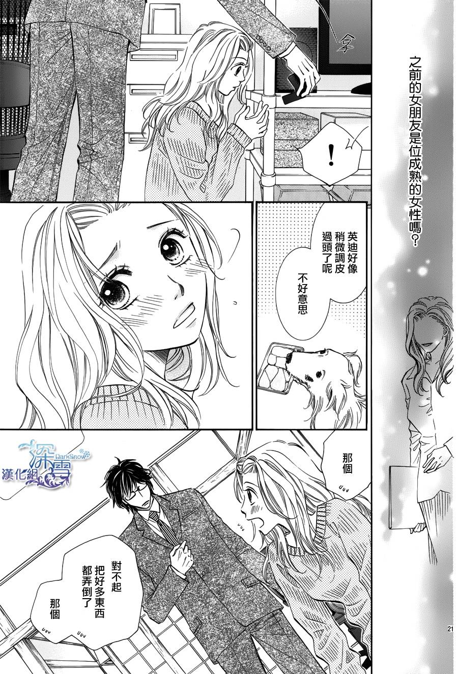 教你初识情滋味韩漫全集-第08话无删减无遮挡章节图片 