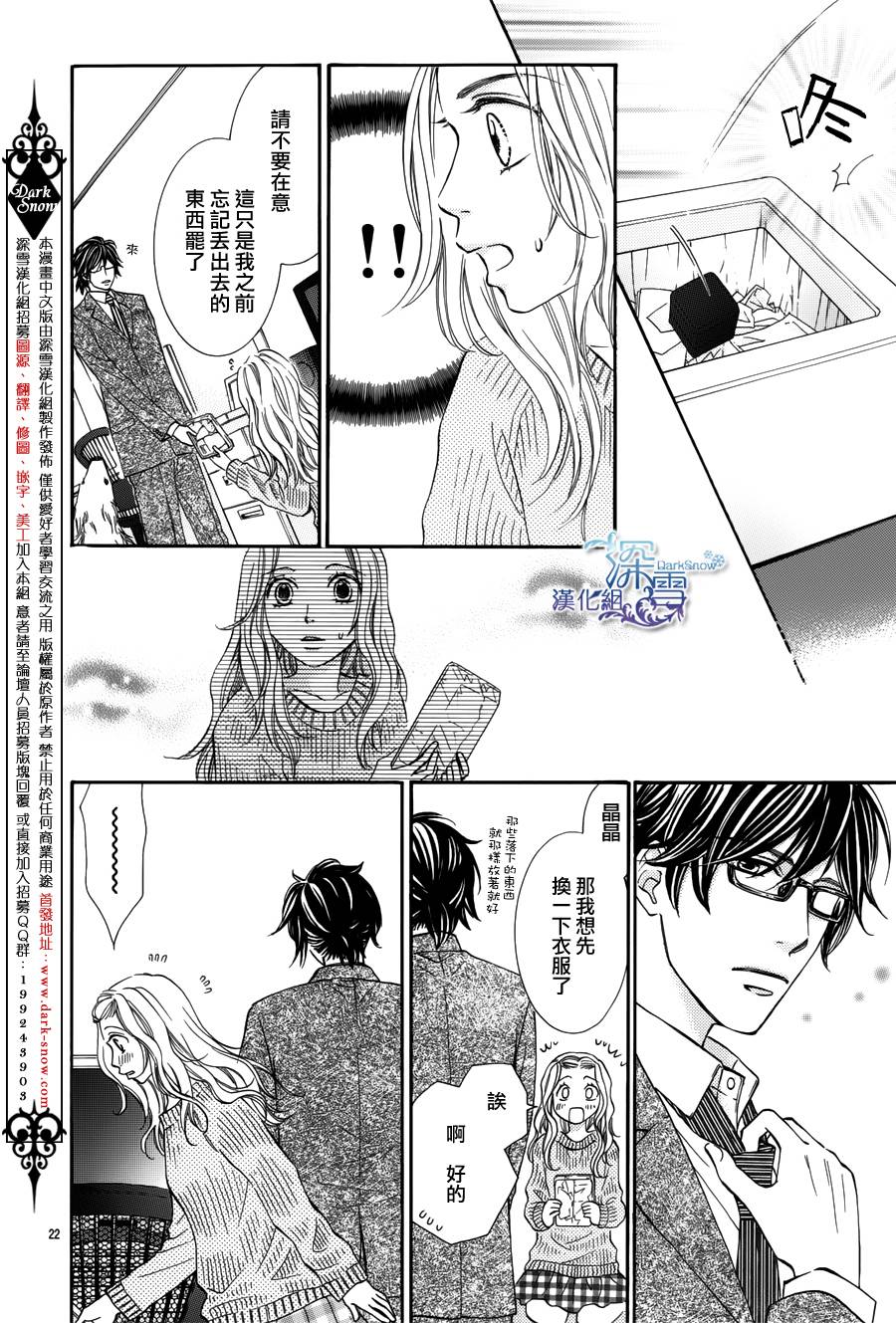 教你初识情滋味韩漫全集-第08话无删减无遮挡章节图片 