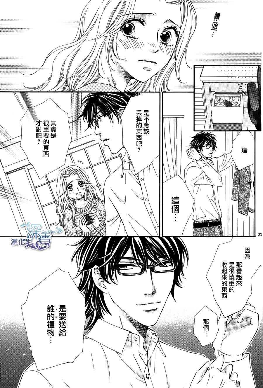 教你初识情滋味韩漫全集-第08话无删减无遮挡章节图片 