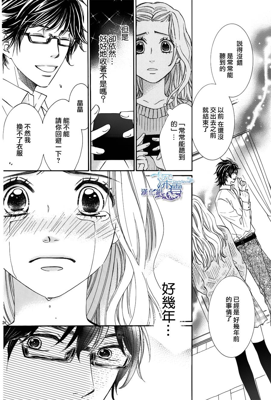 教你初识情滋味韩漫全集-第08话无删减无遮挡章节图片 