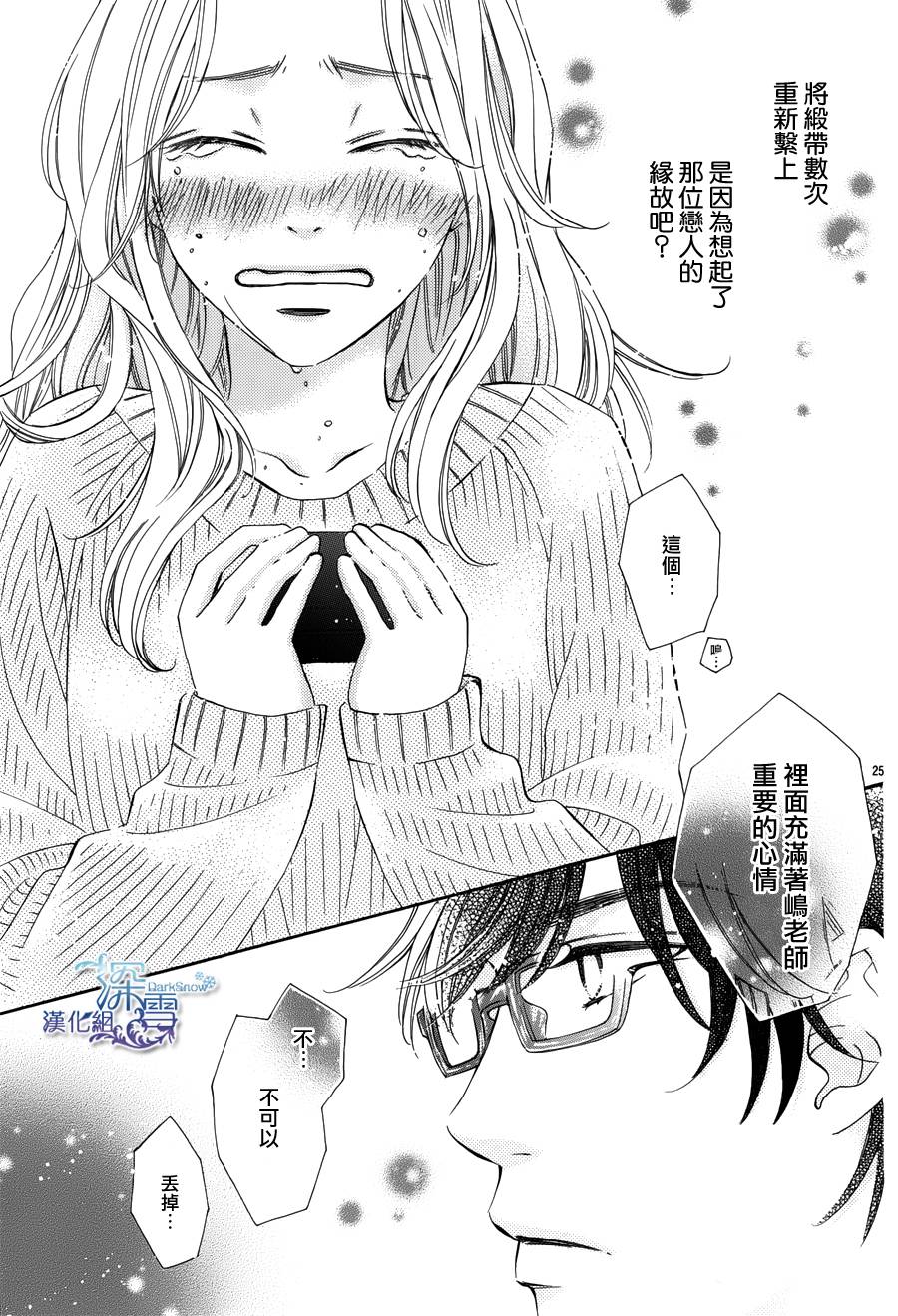 教你初识情滋味韩漫全集-第08话无删减无遮挡章节图片 