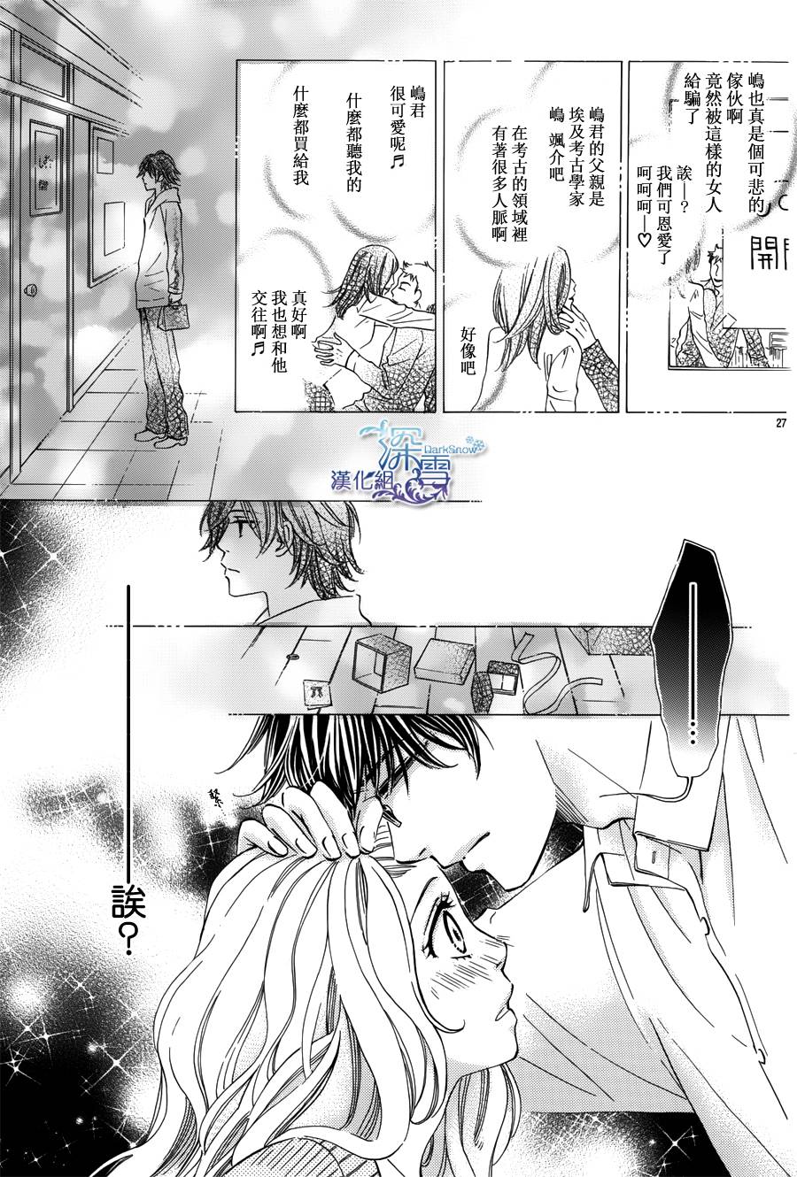 教你初识情滋味韩漫全集-第08话无删减无遮挡章节图片 