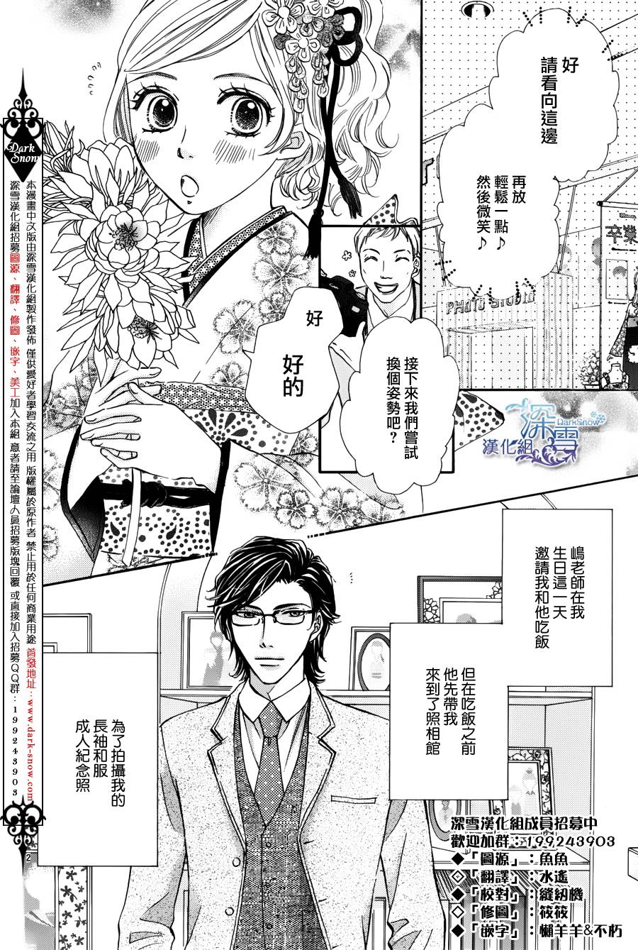 教你初识情滋味韩漫全集-第08话无删减无遮挡章节图片 