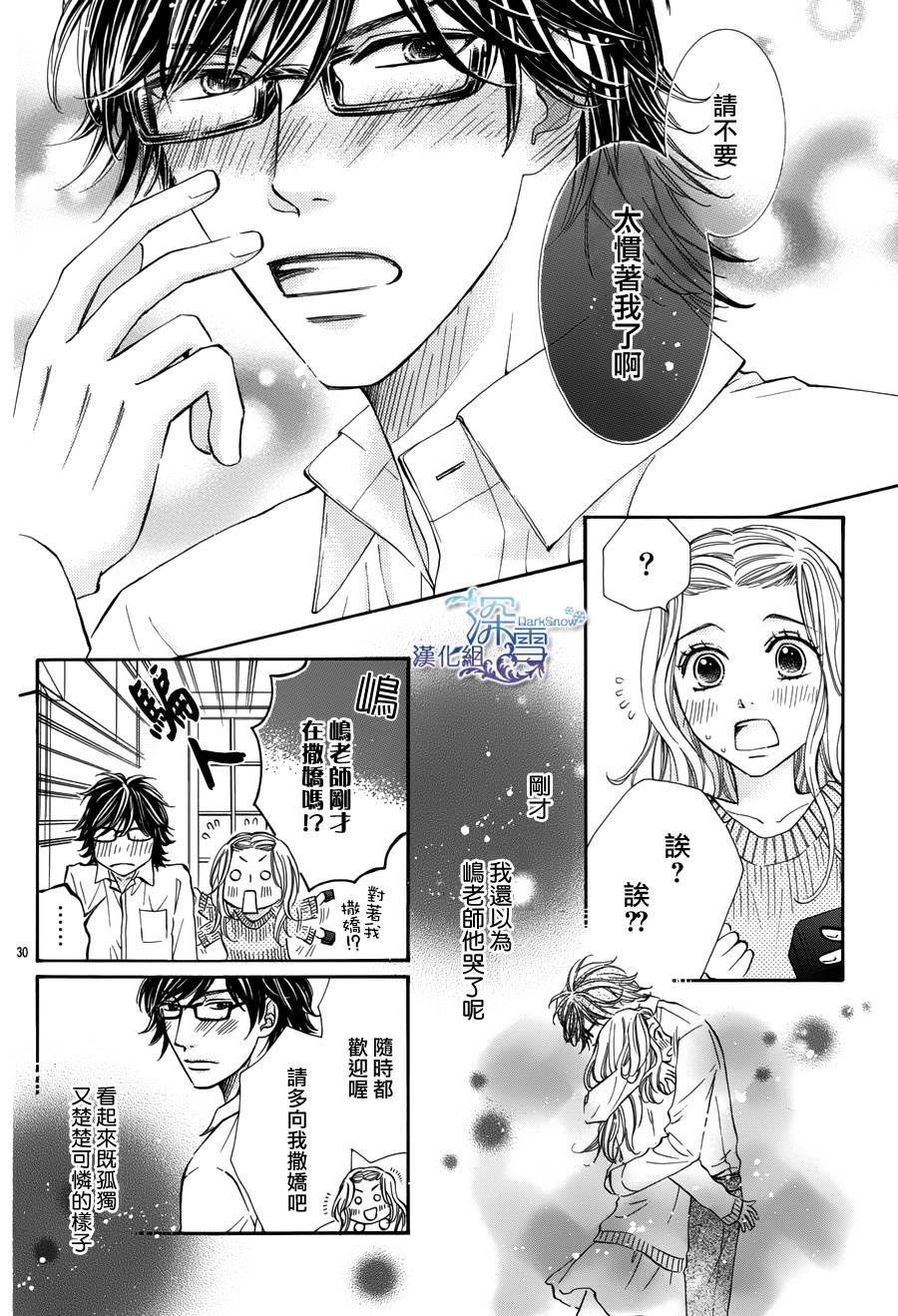 教你初识情滋味韩漫全集-第08话无删减无遮挡章节图片 
