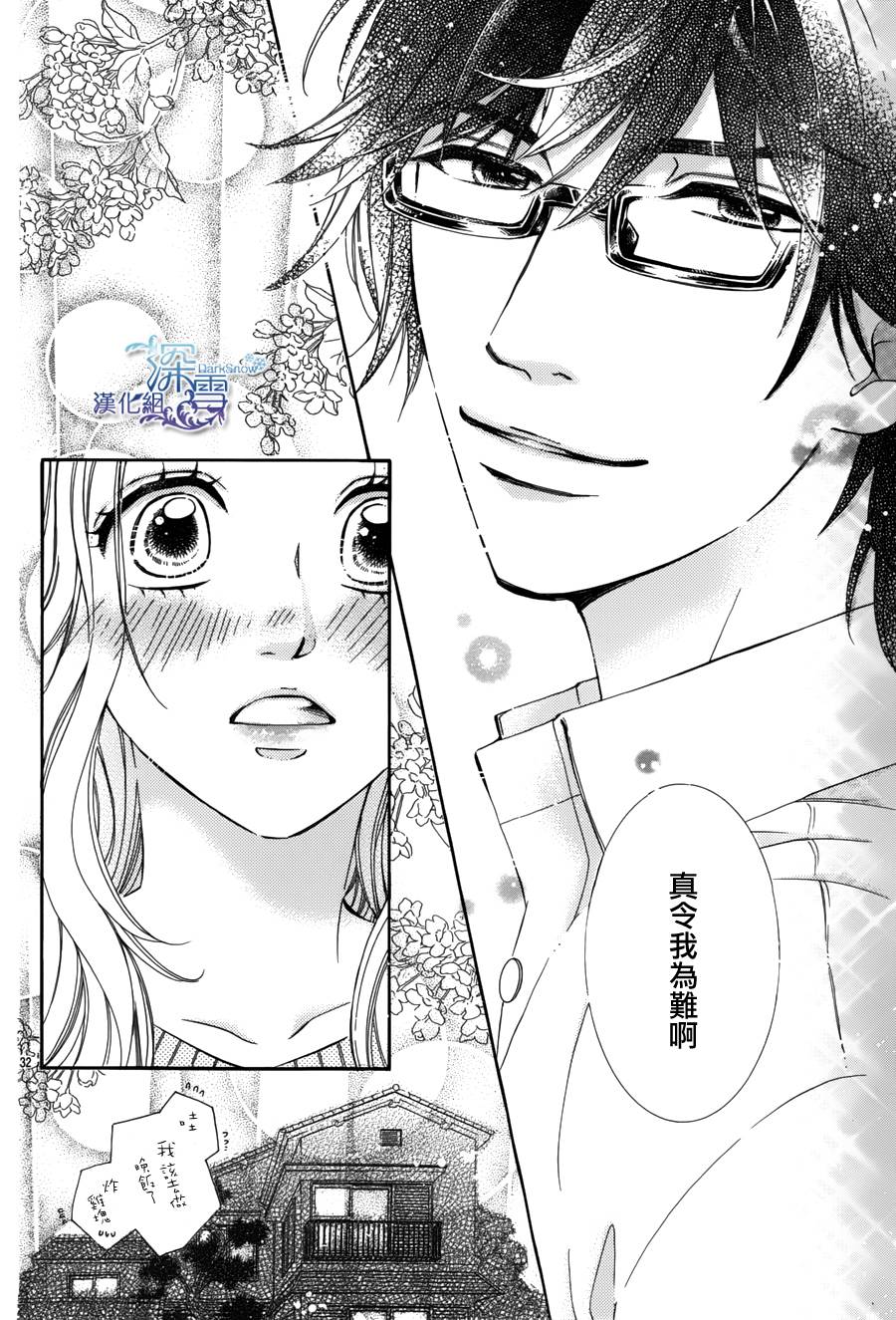 教你初识情滋味韩漫全集-第08话无删减无遮挡章节图片 
