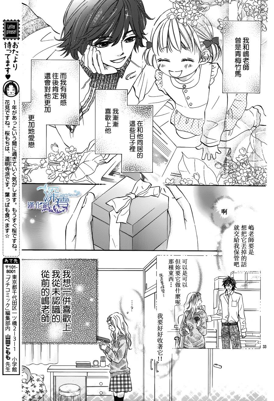 教你初识情滋味韩漫全集-第08话无删减无遮挡章节图片 