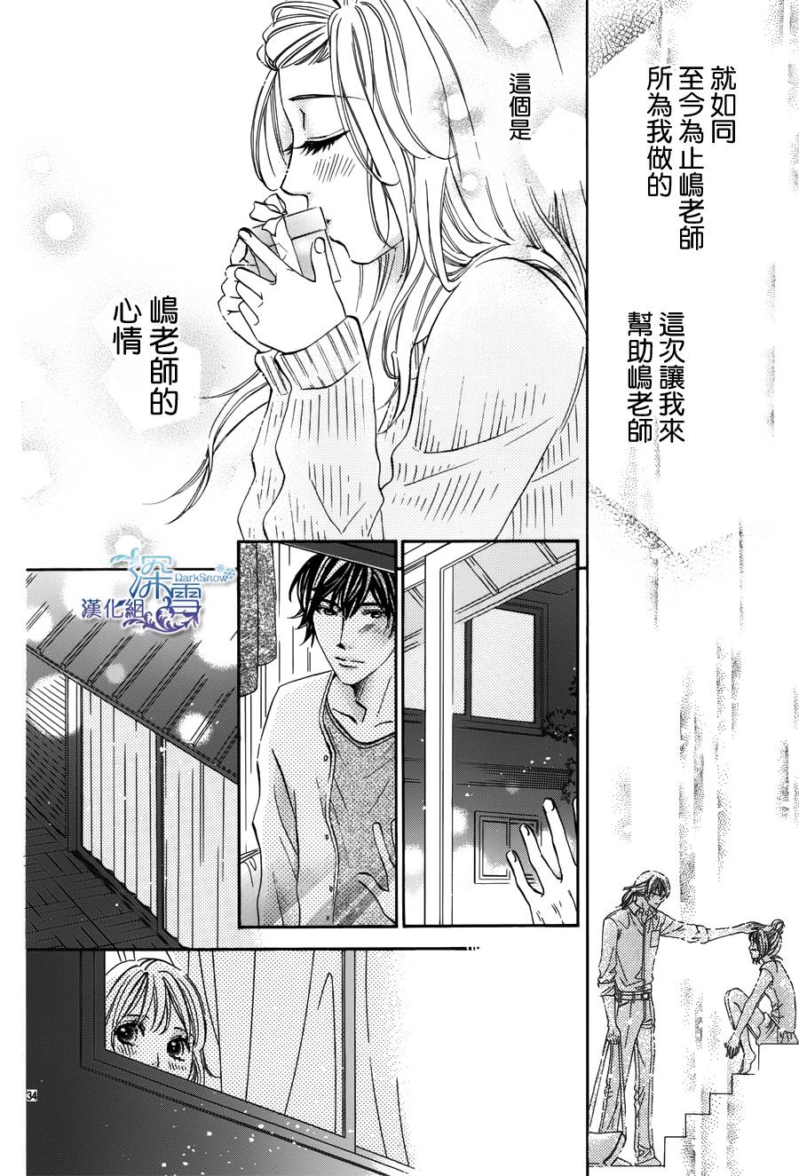 教你初识情滋味韩漫全集-第08话无删减无遮挡章节图片 