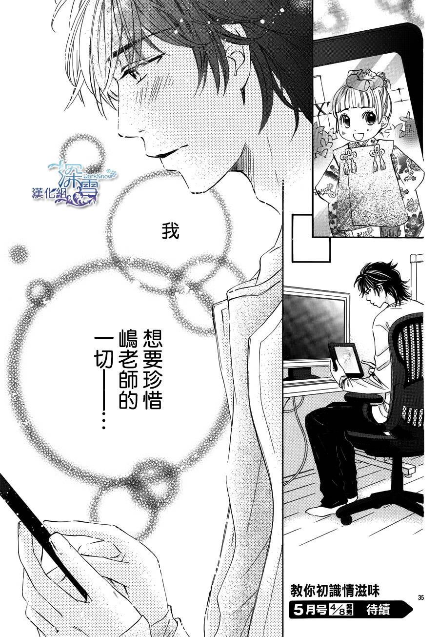 教你初识情滋味韩漫全集-第08话无删减无遮挡章节图片 