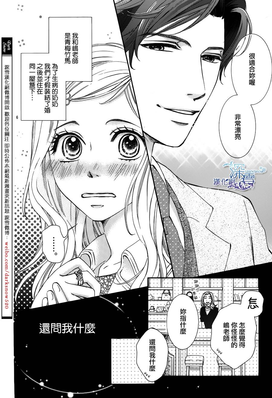 教你初识情滋味韩漫全集-第08话无删减无遮挡章节图片 