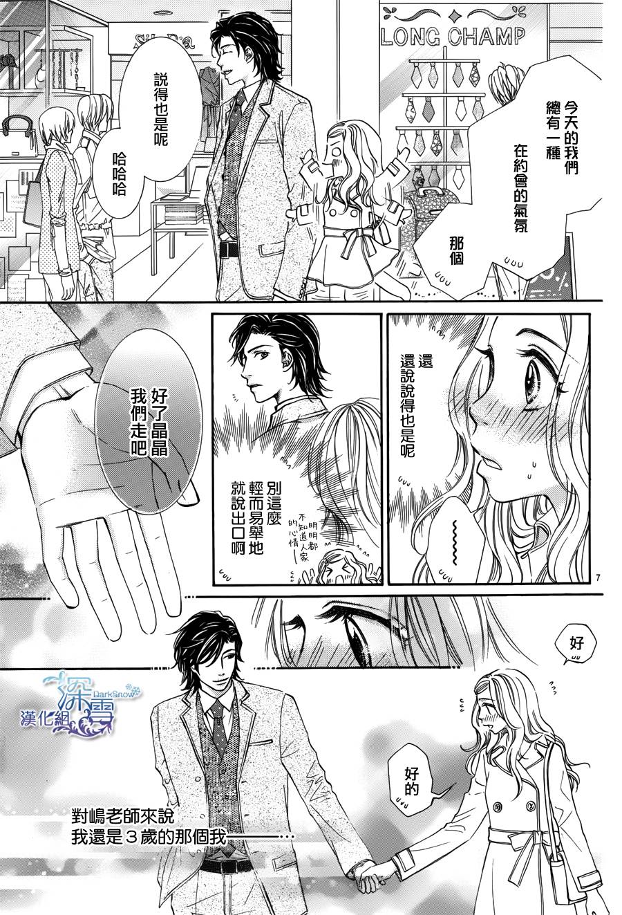 教你初识情滋味韩漫全集-第08话无删减无遮挡章节图片 
