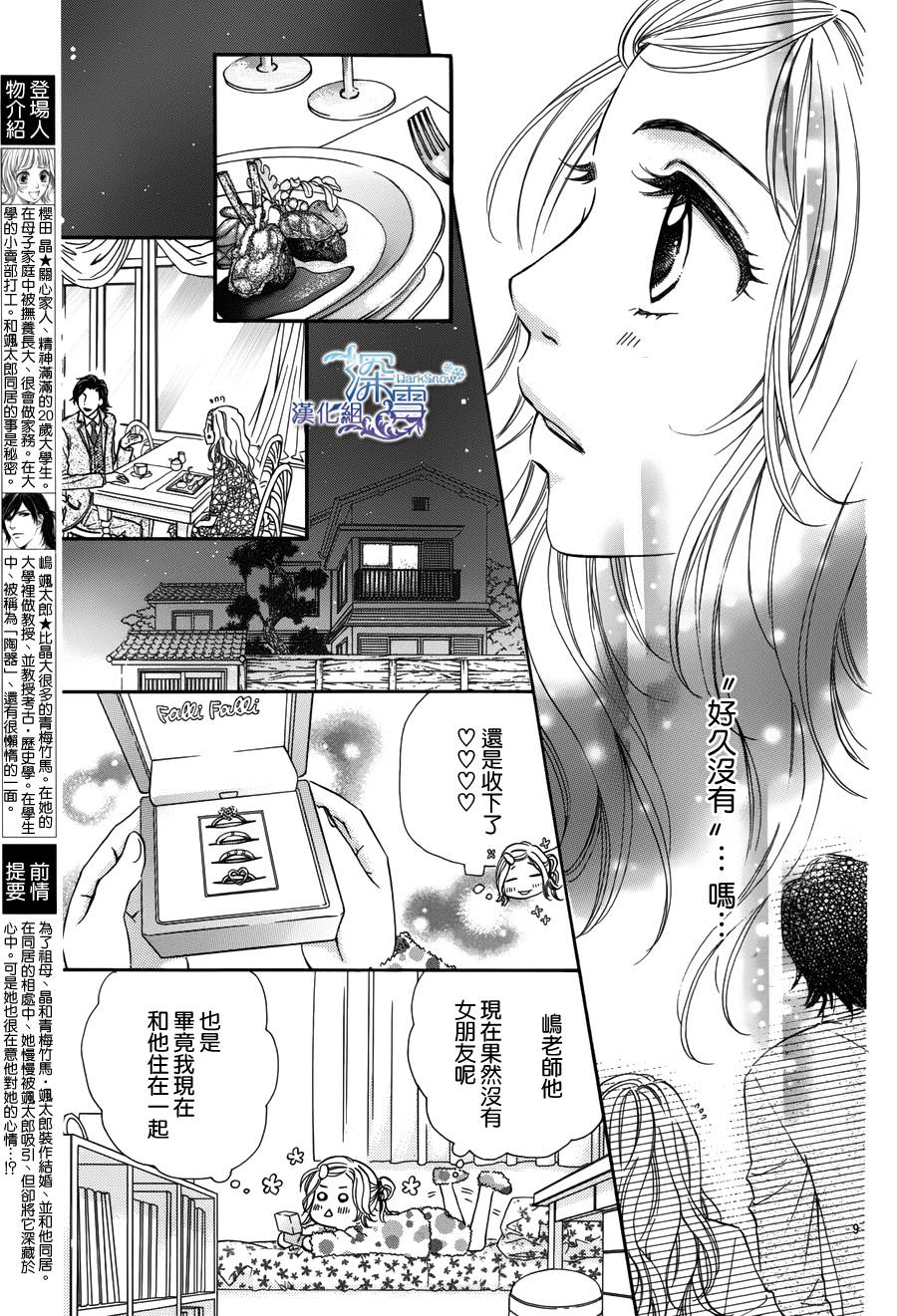 教你初识情滋味韩漫全集-第08话无删减无遮挡章节图片 