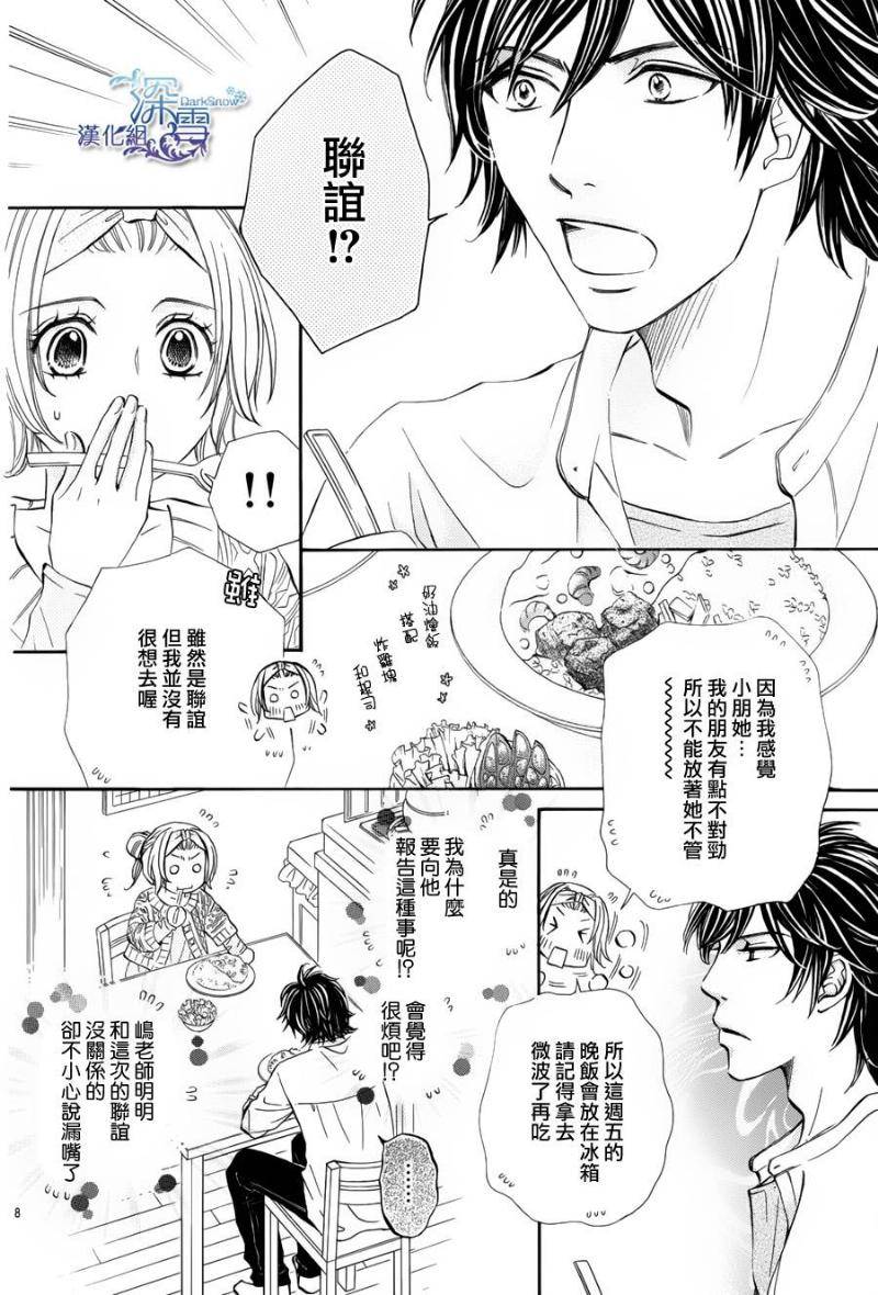 教你初识情滋味韩漫全集-第09话无删减无遮挡章节图片 