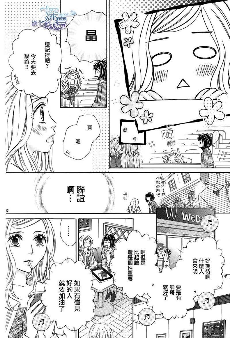 教你初识情滋味韩漫全集-第09话无删减无遮挡章节图片 