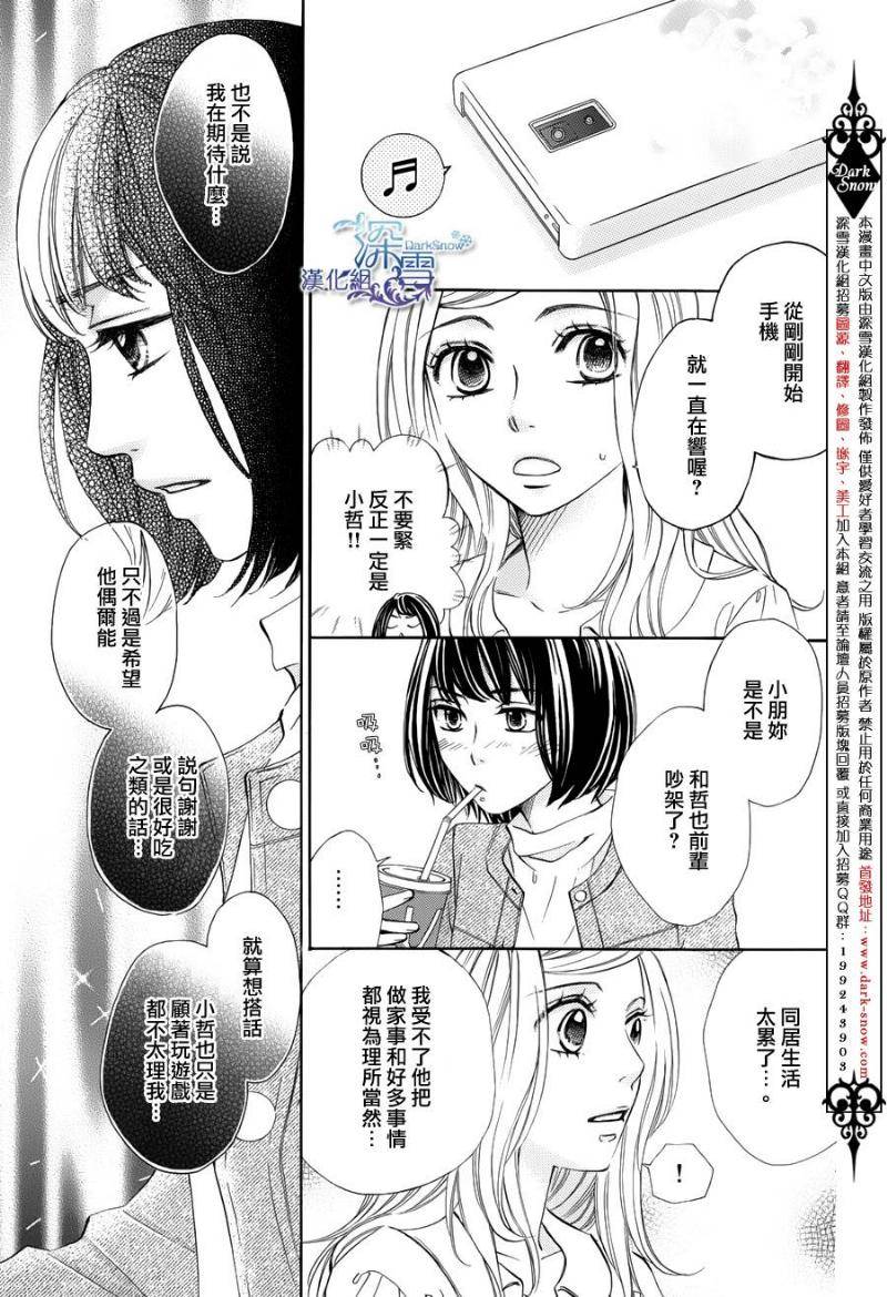 教你初识情滋味韩漫全集-第09话无删减无遮挡章节图片 